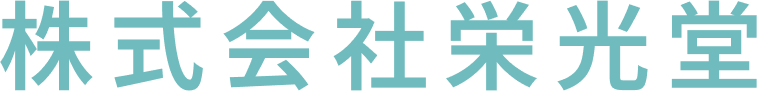 株式会社栄光堂